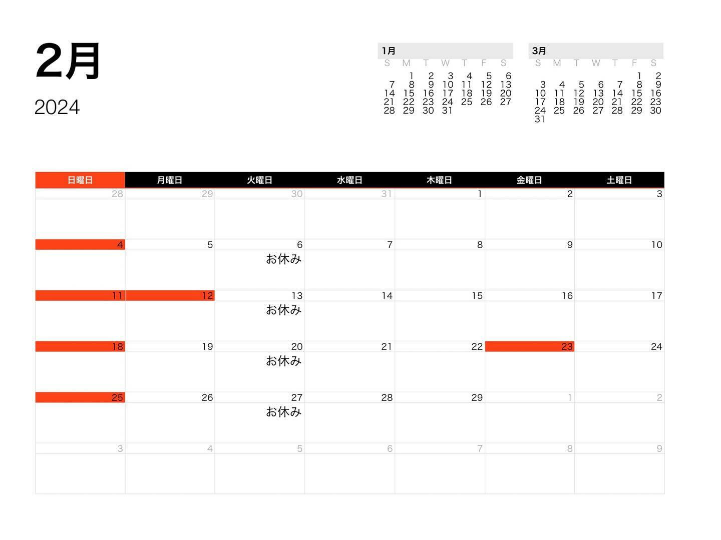 もう2月やんけ！！一ヶ月経つの早すぎる😇