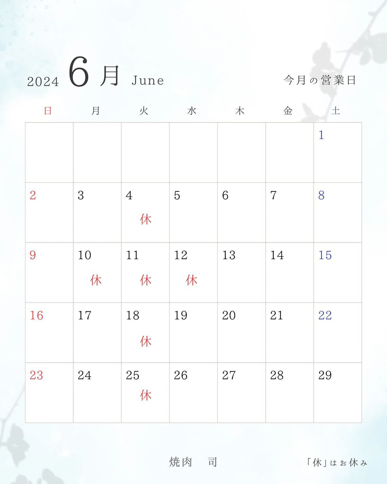 こんにちは焼肉司です！