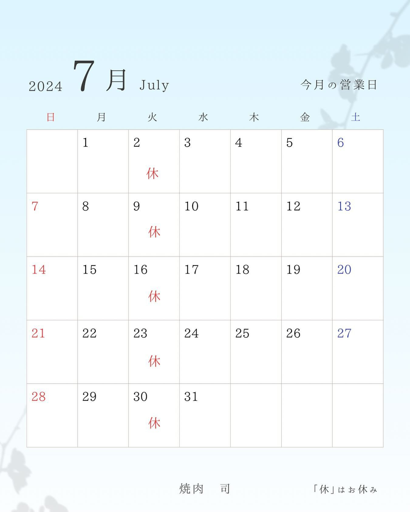 こんにちは焼肉司です！