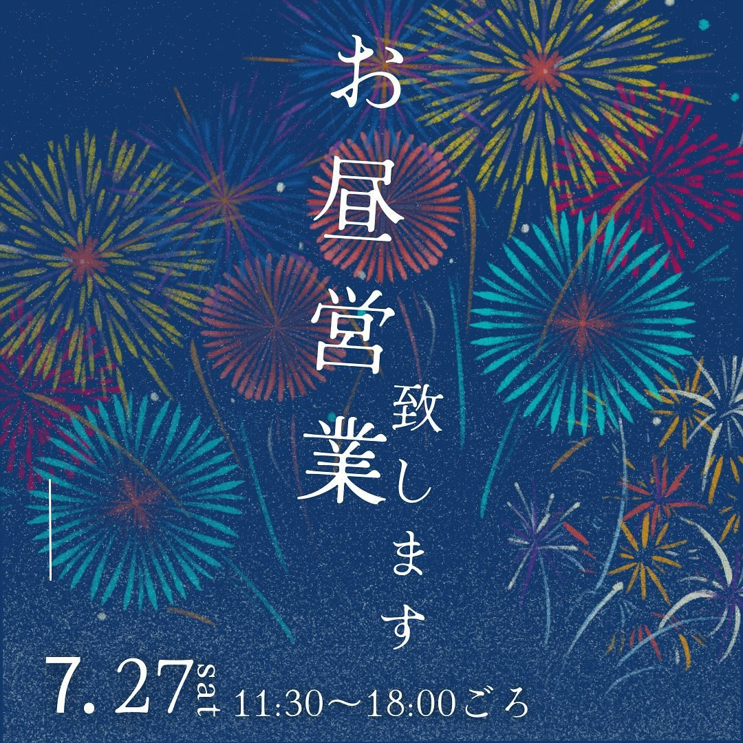 今月27日は花火大会🎆