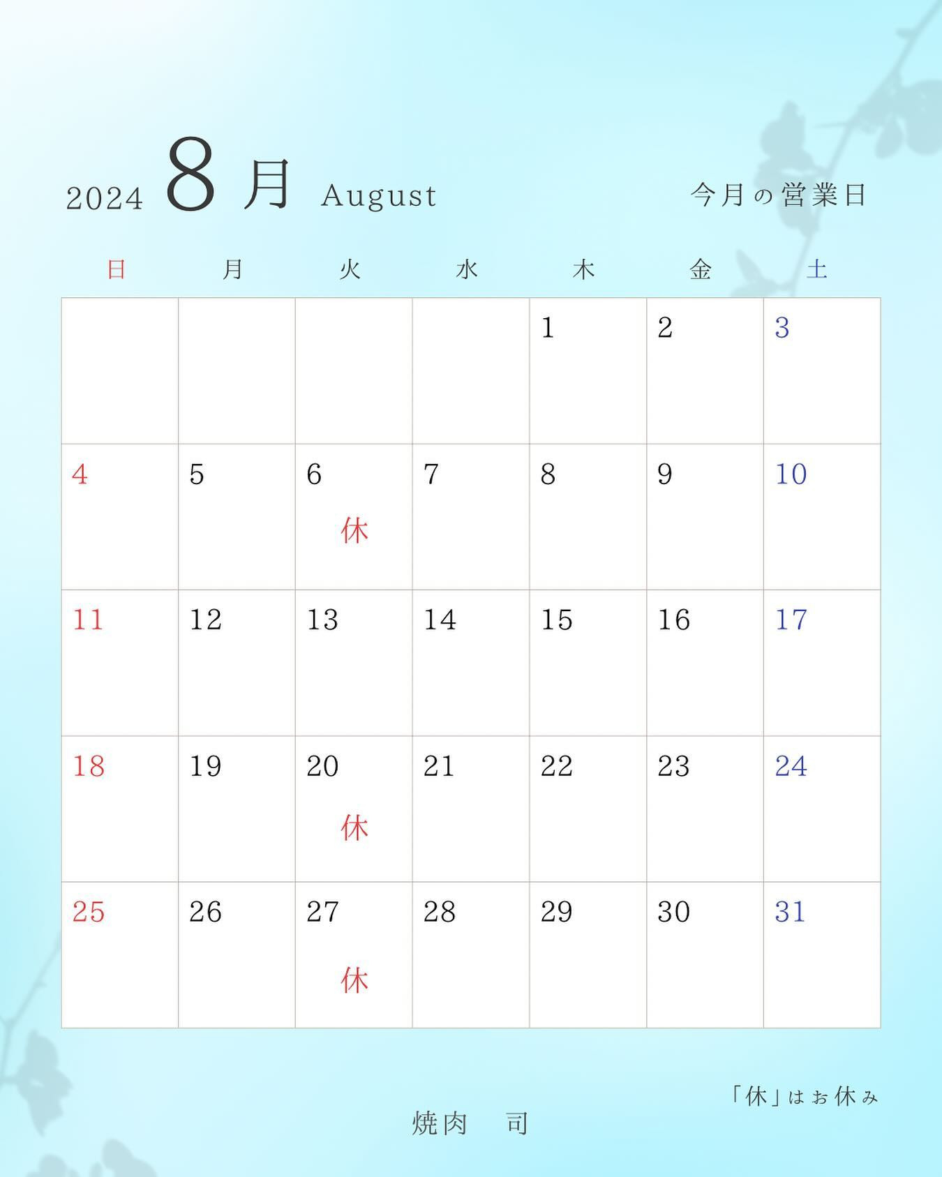 こんにちは焼肉司です！